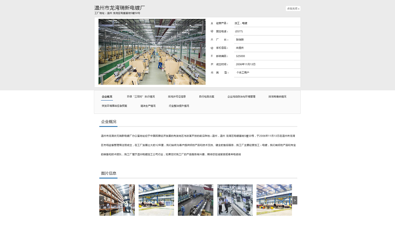 藍(lán)田環(huán)保管家后臺設(shè)計